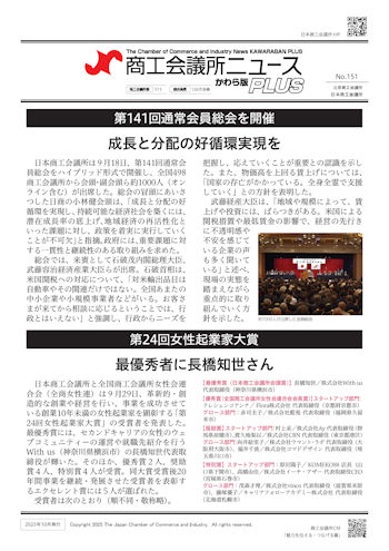 商工会議所ニュース_かわら版PLUS