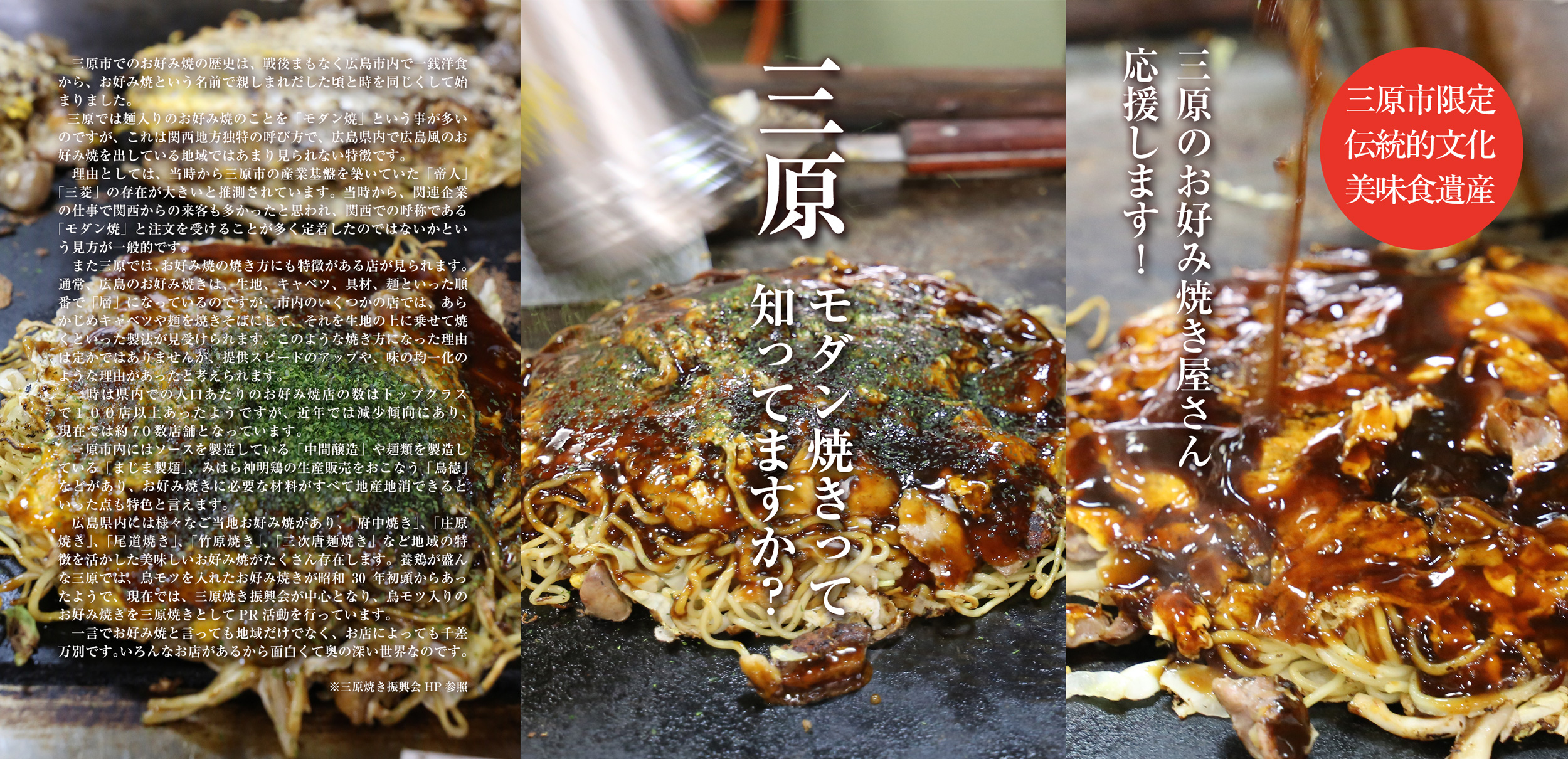 三原モダン焼きって知ってますか？