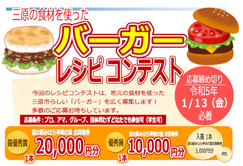 わけぎを使ったレシピコンテスト