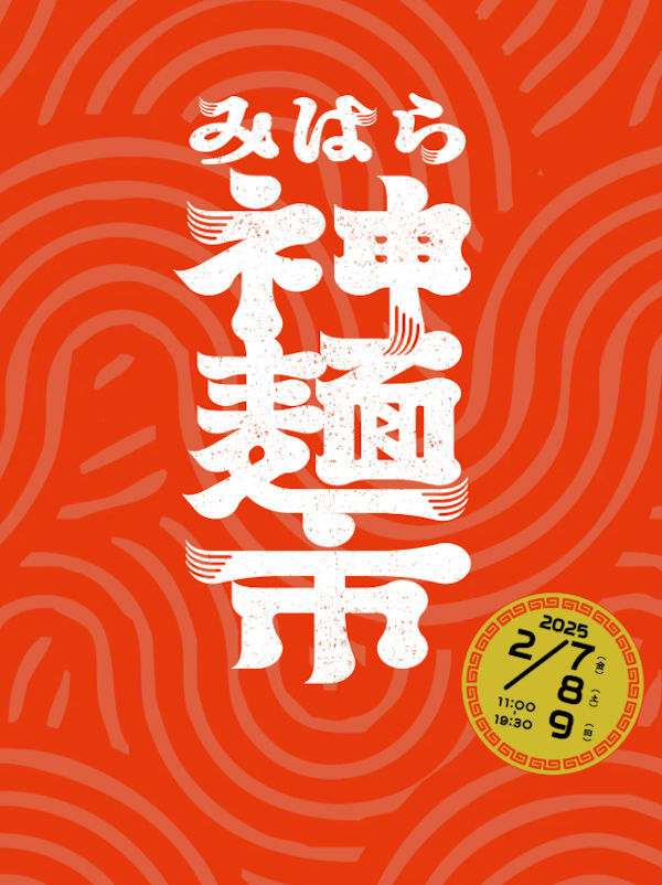 三原新麺市
