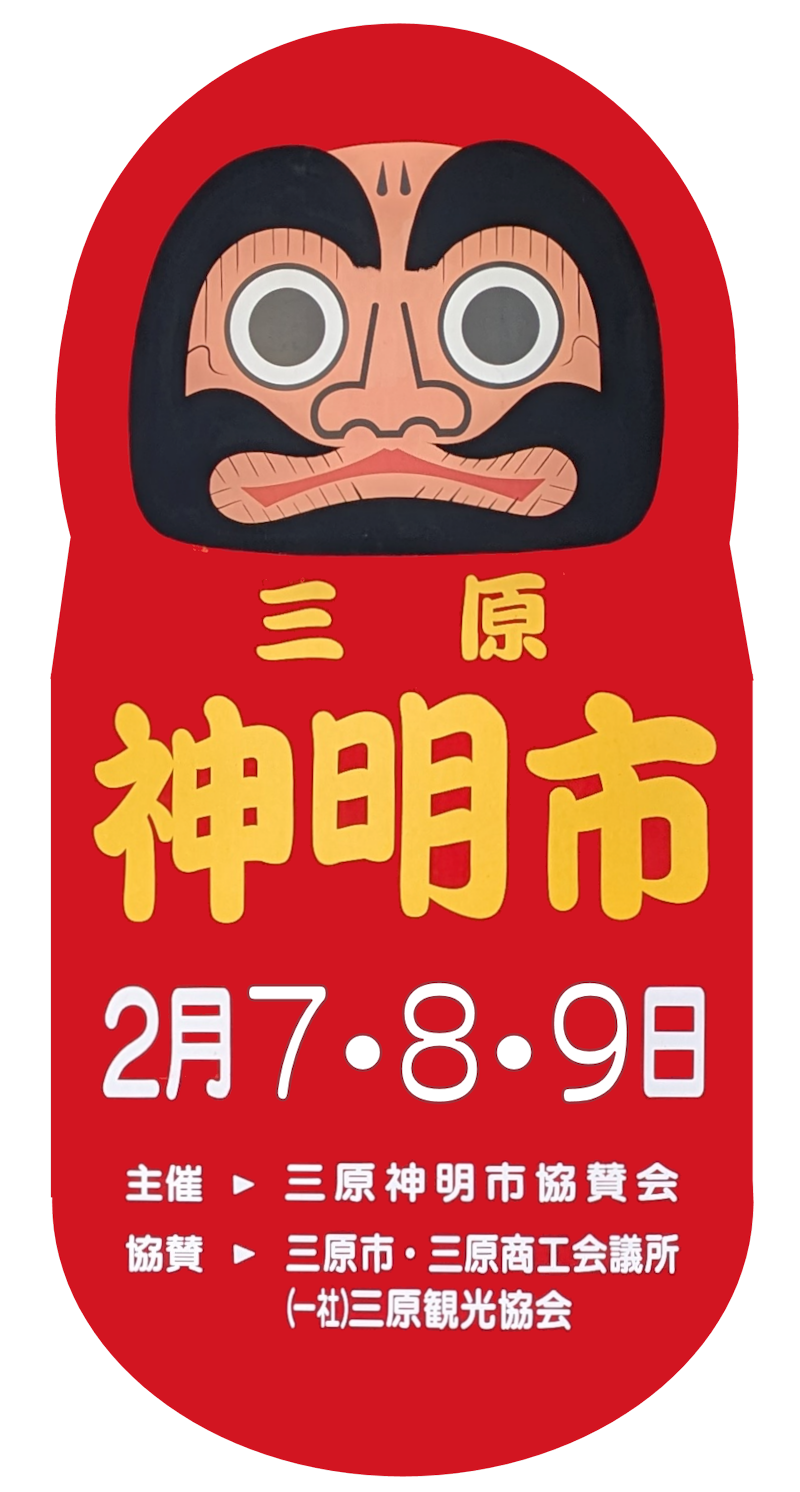 神明市看板