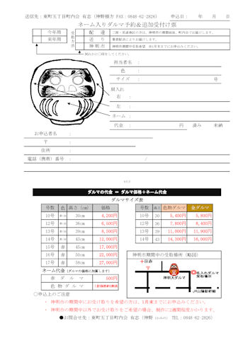 ダルマ注文書