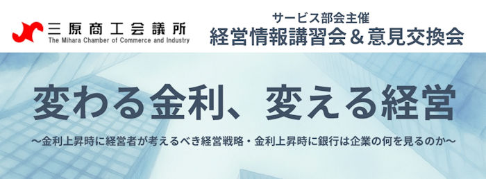 サービス部会 金利セミナー