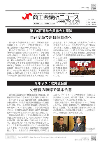 商工会議所ニュース_かわら版PLUS