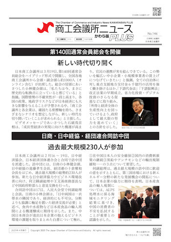 商工会議所ニュース_かわら版PLUS