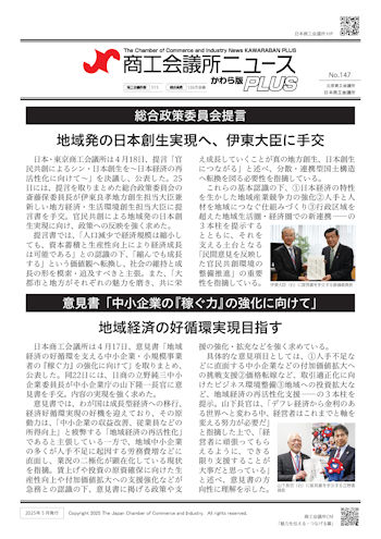商工会議所ニュース_かわら版PLUS