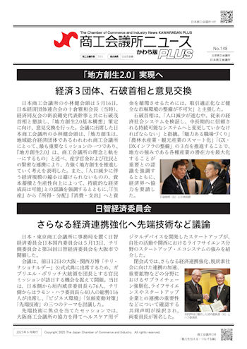 商工会議所ニュース_かわら版PLUS