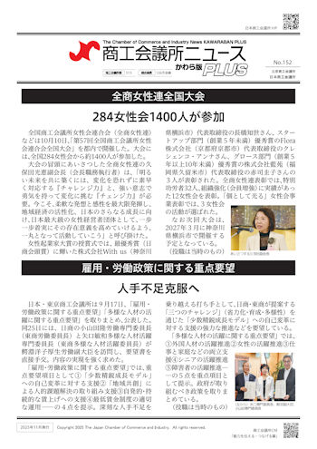 商工会議所ニュース_かわら版PLUS