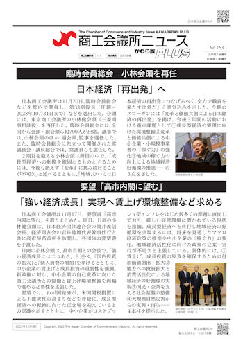 商工会議所ニュース_かわら版PLUS