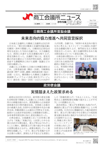 商工会議所ニュース_かわら版PLUS
