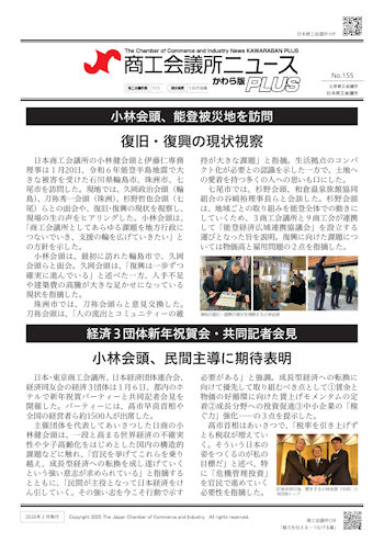 商工会議所ニュース_かわら版PLUS