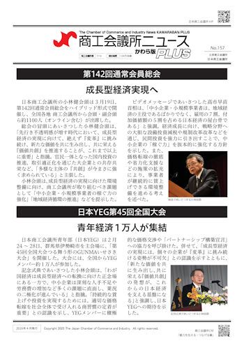 商工会議所ニュース_かわら版PLUS