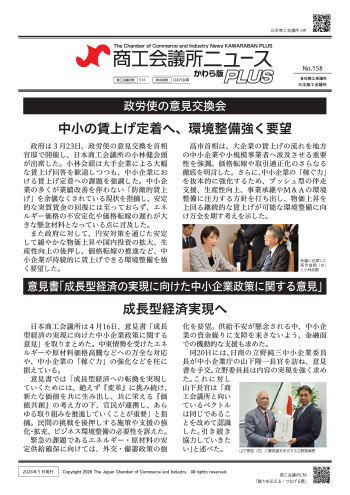 商工会議所ニュース_かわら版PLUS