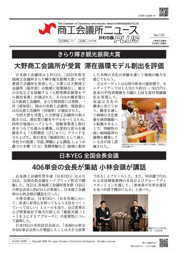 商工会議所ニュース_かわら版PLUS
