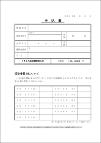 うきしろ共済制度加入者用 