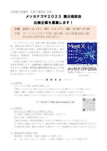 募集要項