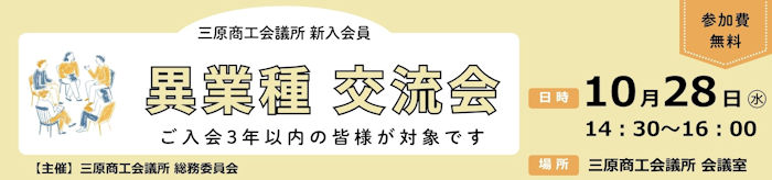 新入会員異業種交流会