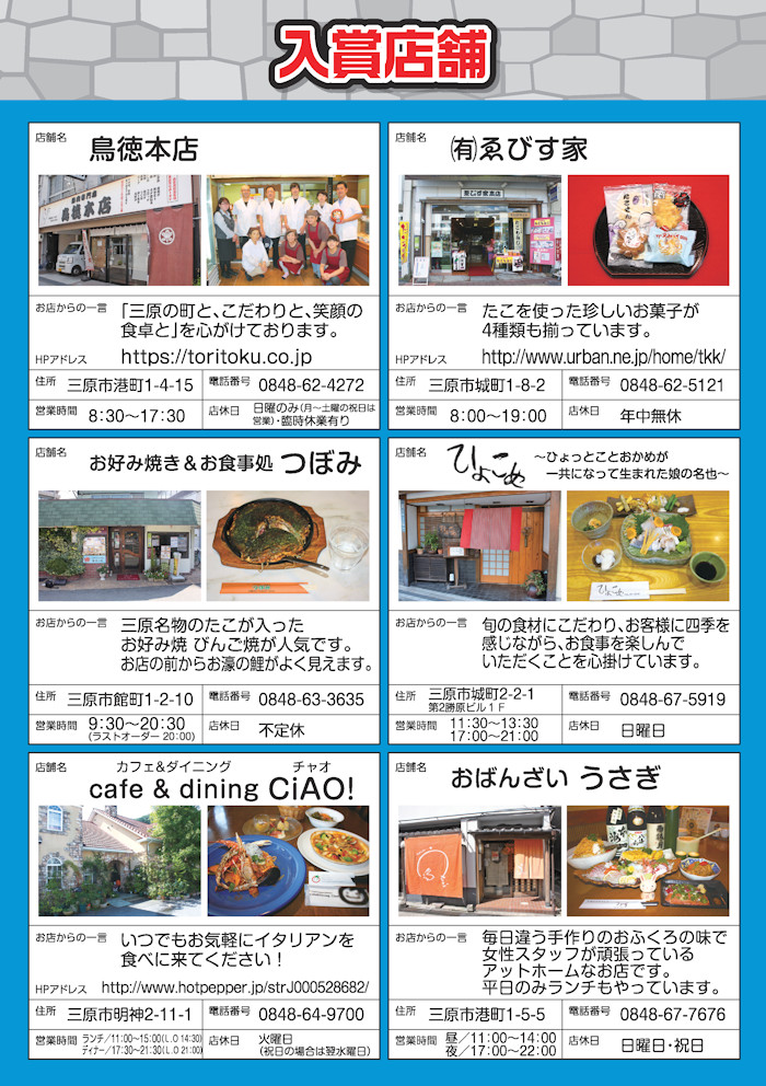 第1回三原のいいお店大賞入賞店