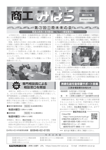 商工みはら637号