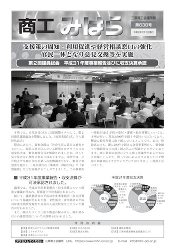 商工みはら638号