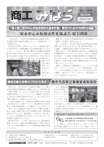 商工みはら639号