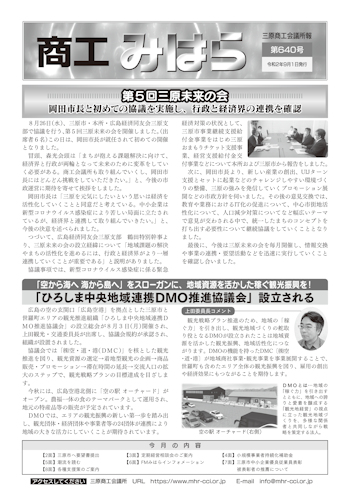 商工みはら640号