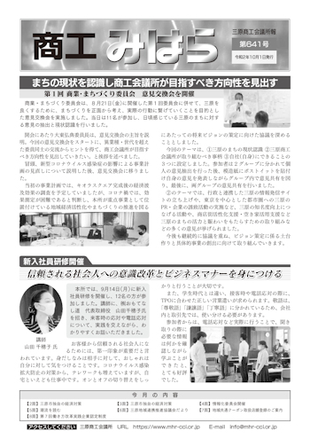 商工みはら641号