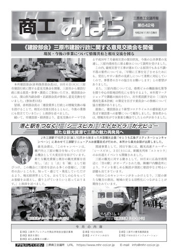 商工みはら642号