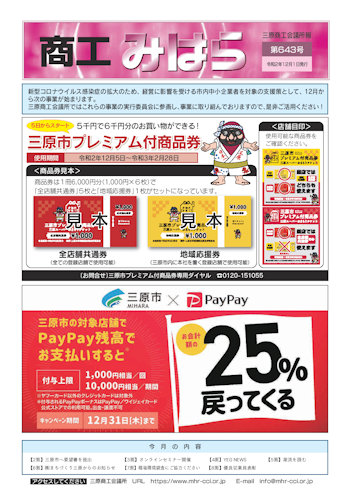 商工みはら643号