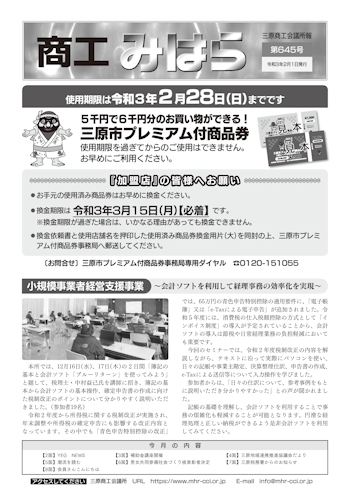 商工みはら645号