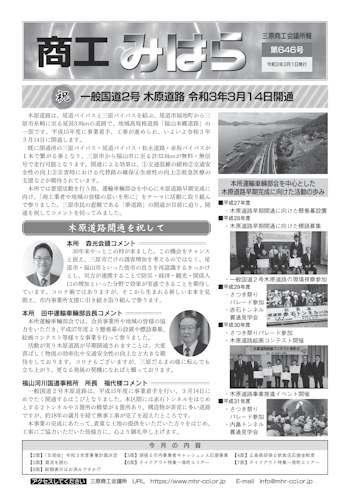 商工みはら646号
