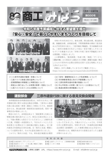 広報紙商工みはら　666号　11月定期相談会