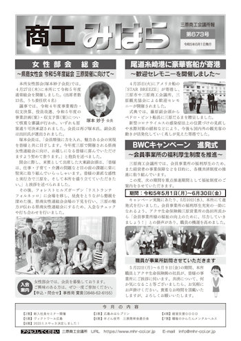 商工みはら