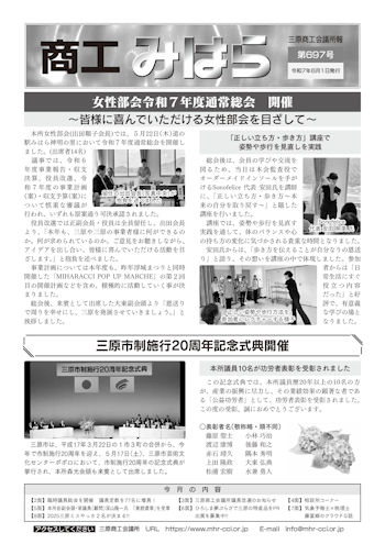 商工みはら