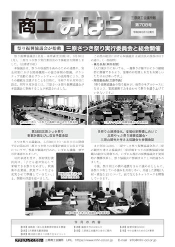 商工みはら