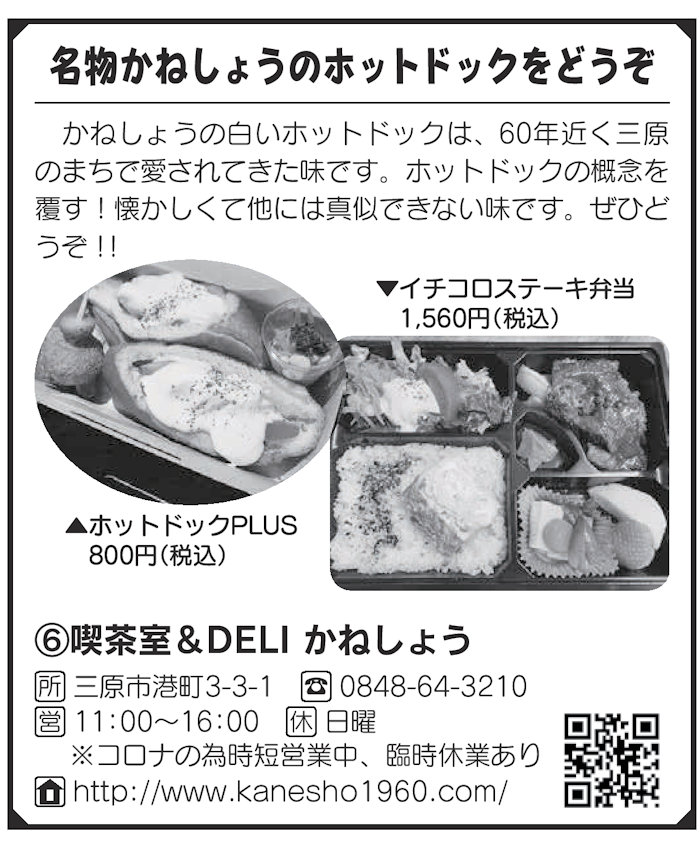 喫茶室＆DELI かねしょう