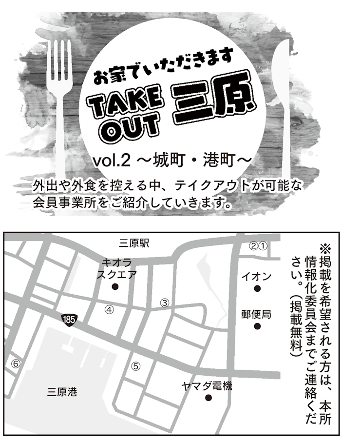 TAKE OUT 三原 Vol.02