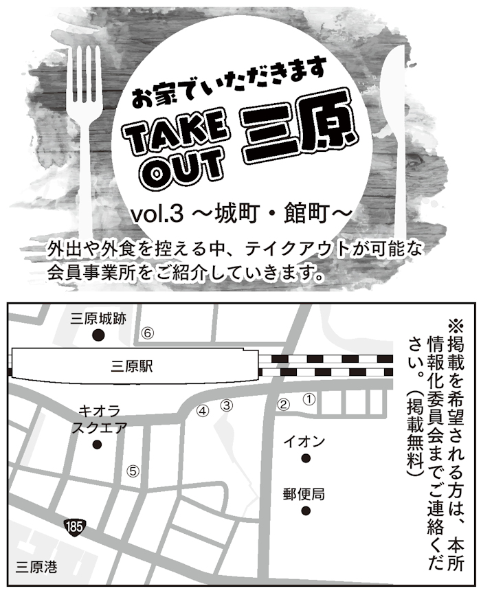 TAKE OUT 三原 Vol.03