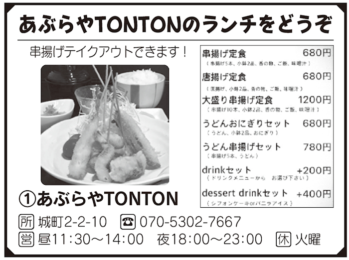 あぶらやTONTON