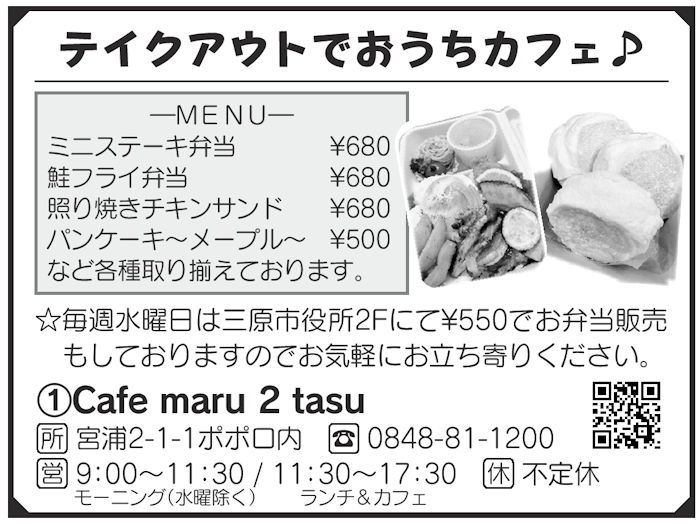 cafe maru 2 tasu 