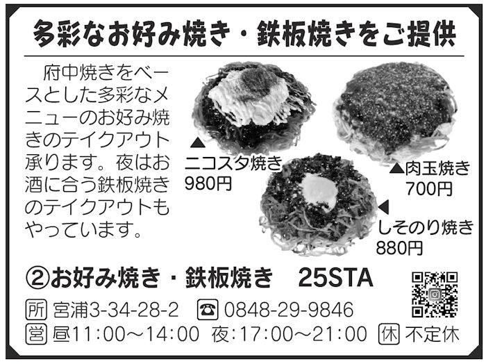 お好み焼き・鉄板焼き 25STA