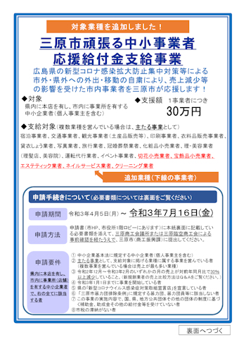 三原商工会議所 新型コロナウイルス感染症の影響に対する各種施策情報