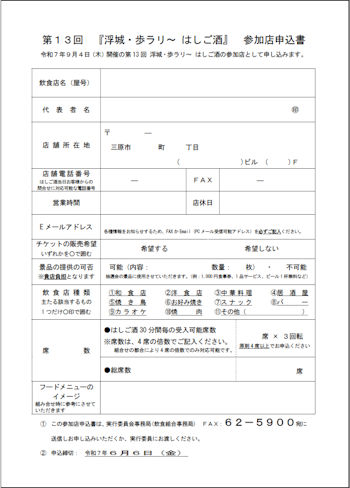 申込書ダウンロード