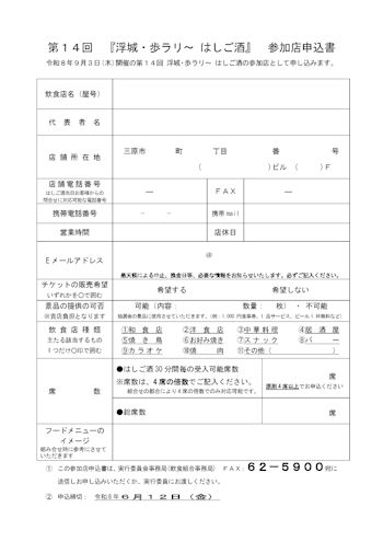 申込書ダウンロード