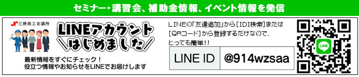 三原商工会議所 LINEアカウント 登録募集