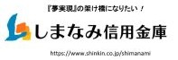 しまなみ信用金庫