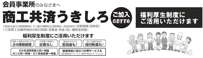 生命共済うきしろご加入のご案内