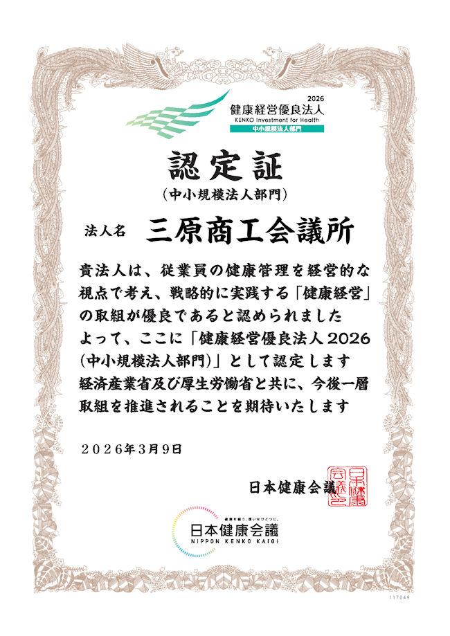 健康経営優良法人2026