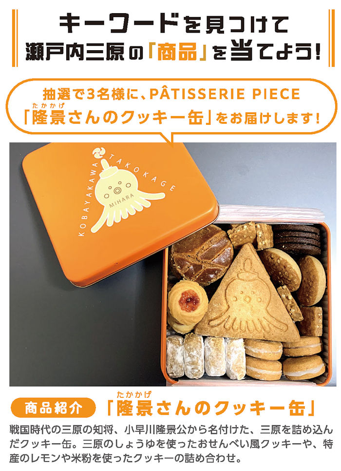 隆景さんのクッキー缶
