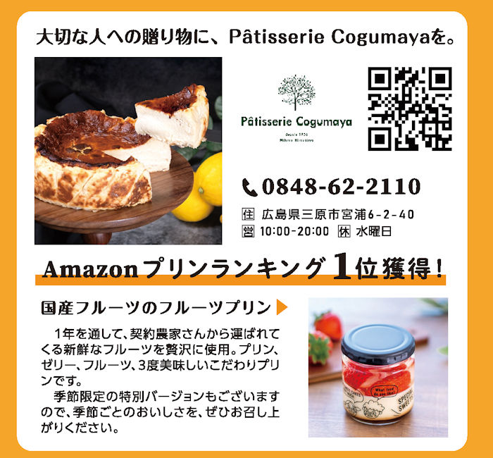 Patisserie COGUMAYA